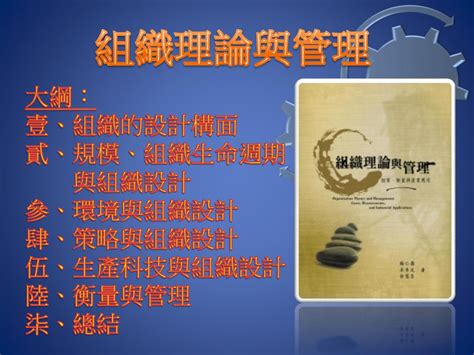 組織設計六大構面口訣|組織設計的權變理論 (原理(六構面) (正式化的程度, 專。